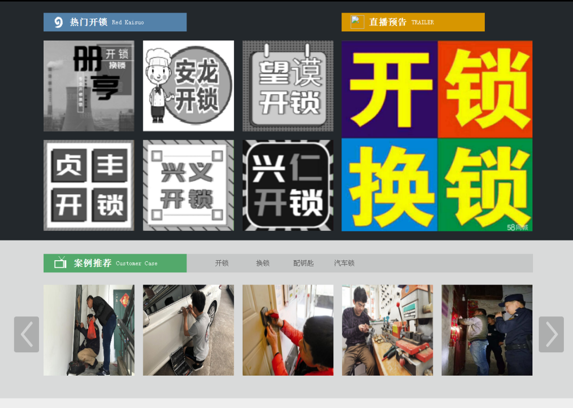 揭东黔西南开锁网门户网站